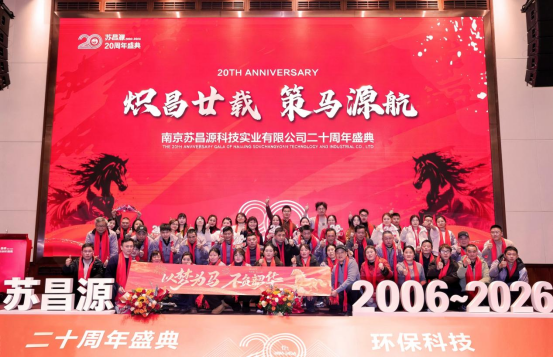 加藥裝置廠家-南京蘇昌源科技實業(yè)有限公司